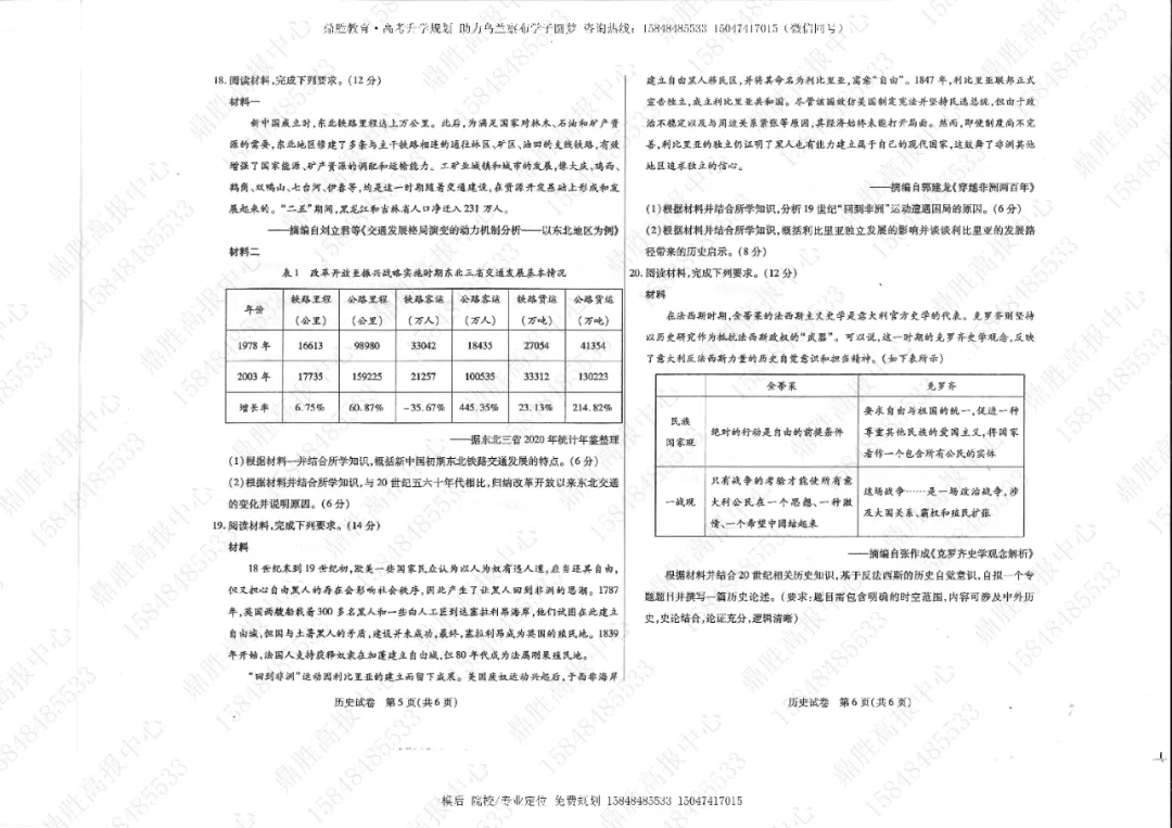 2026年高三一模历史试卷及参考答案(含解析) 第3张 2026年高三一模历史试卷及参考答案(含解析) 第3张