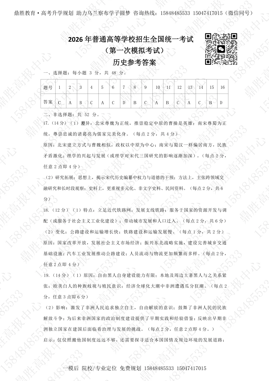2026年高三一模历史试卷及参考答案(含解析) 第4张 2026年高三一模历史试卷及参考答案(含解析) 第4张