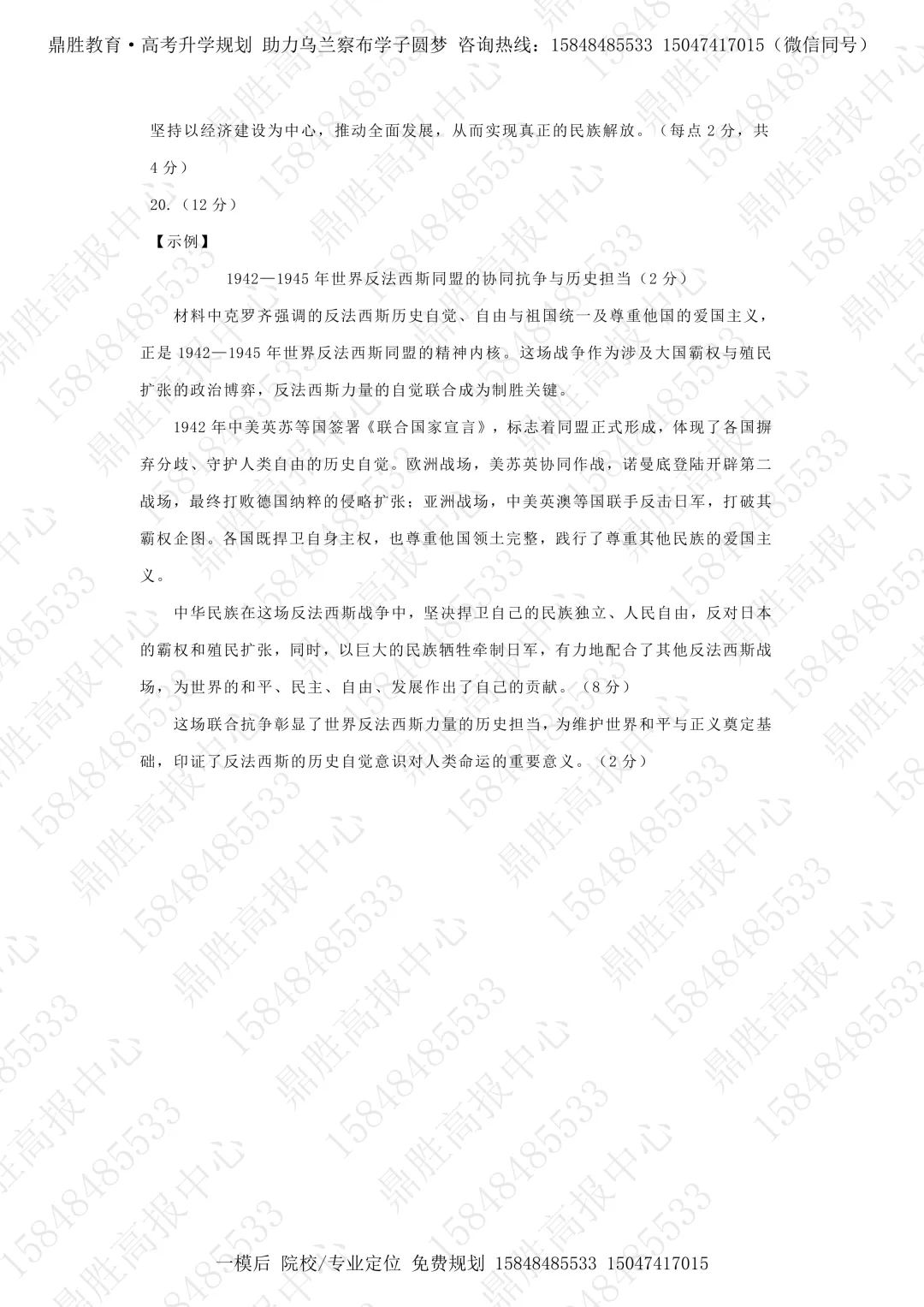 2026年高三一模历史试卷及参考答案(含解析) 第5张 2026年高三一模历史试卷及参考答案(含解析) 第5张