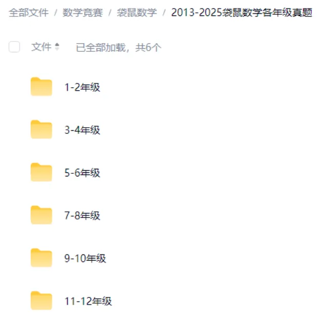 2026年袋鼠数学竞赛全攻略|考试时间、内容、注意事项及模拟卷分享 第3张 2026年袋鼠数学竞赛全攻略|考试时间、内容、注意事项及模拟卷分享 第3张