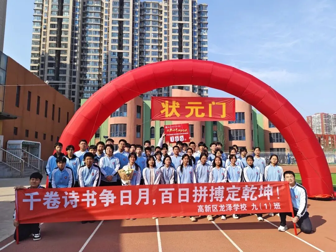 百日砺剑,逐梦中考!龙泽学校2026年九年级中考百日誓师大会圆满举行 第20张 百日砺剑,逐梦中考!龙泽学校2026年九年级中考百日誓师大会圆满举行 第20张