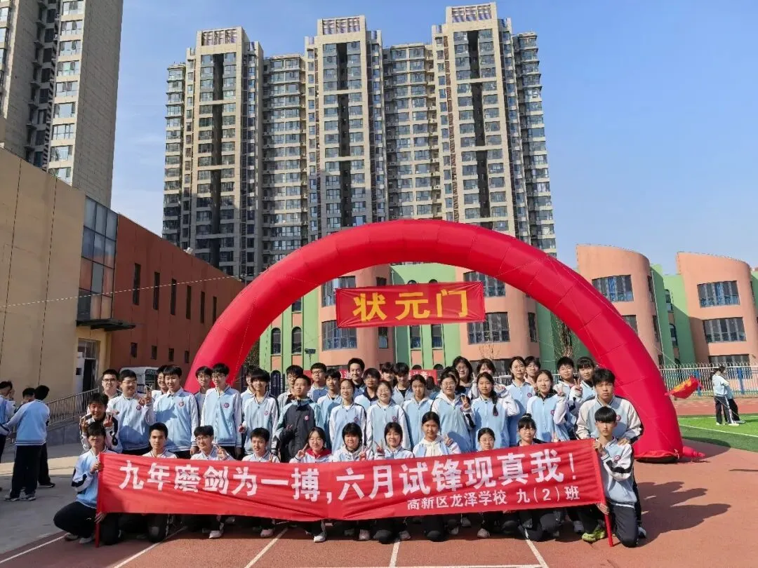 百日砺剑,逐梦中考!龙泽学校2026年九年级中考百日誓师大会圆满举行 第21张 百日砺剑,逐梦中考!龙泽学校2026年九年级中考百日誓师大会圆满举行 第21张