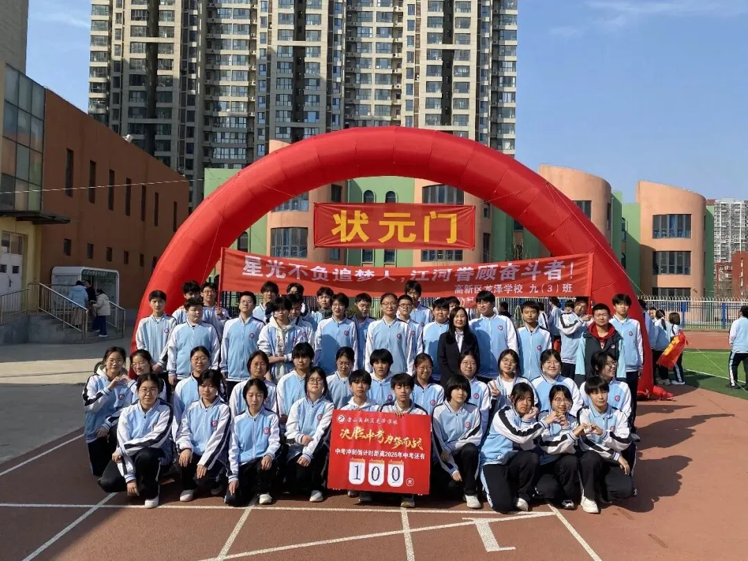 百日砺剑,逐梦中考!龙泽学校2026年九年级中考百日誓师大会圆满举行 第22张 百日砺剑,逐梦中考!龙泽学校2026年九年级中考百日誓师大会圆满举行 第22张