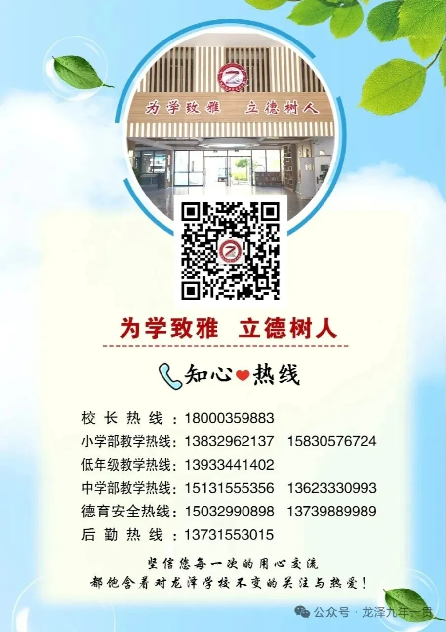 百日砺剑,逐梦中考!龙泽学校2026年九年级中考百日誓师大会圆满举行 第25张 百日砺剑,逐梦中考!龙泽学校2026年九年级中考百日誓师大会圆满举行 第25张