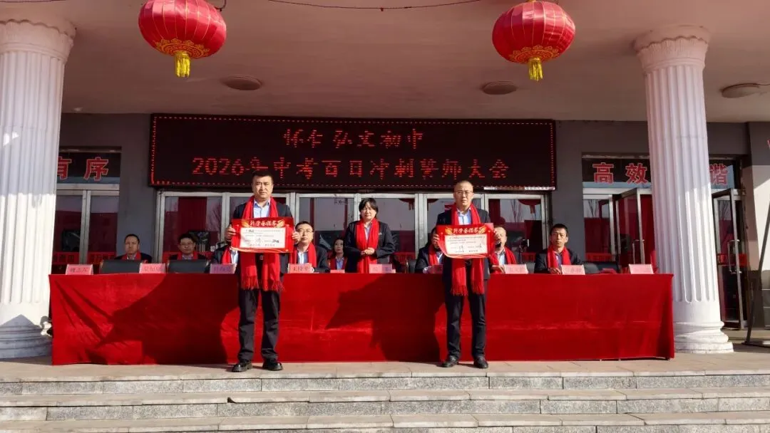 怀仁弘文初中|“决战中考,梦想启航”——2026年中考百日冲刺誓师大会 第17张