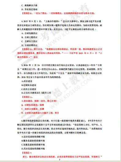 26年省考《公安专业知识》试卷(考生回忆版) 第2张