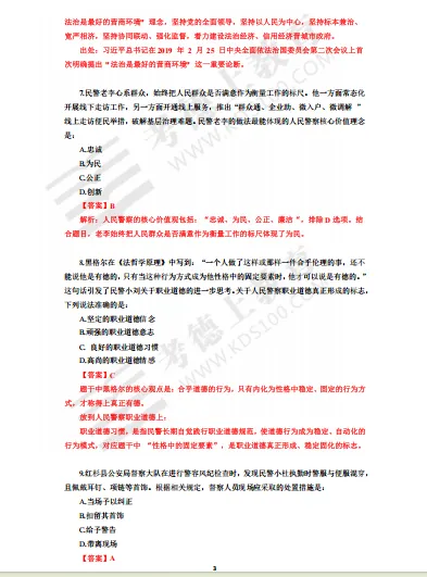 26年省考《公安专业知识》试卷(考生回忆版) 第3张