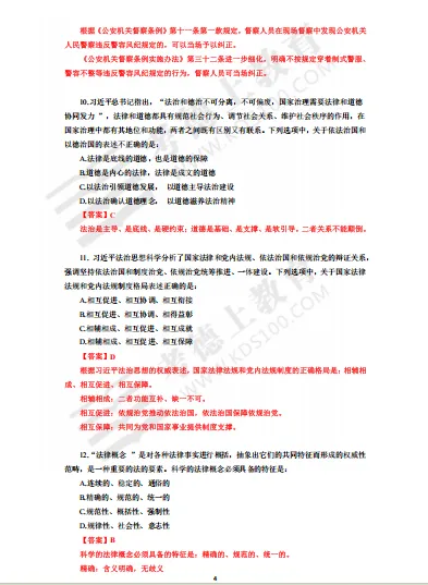 26年省考《公安专业知识》试卷(考生回忆版) 第4张