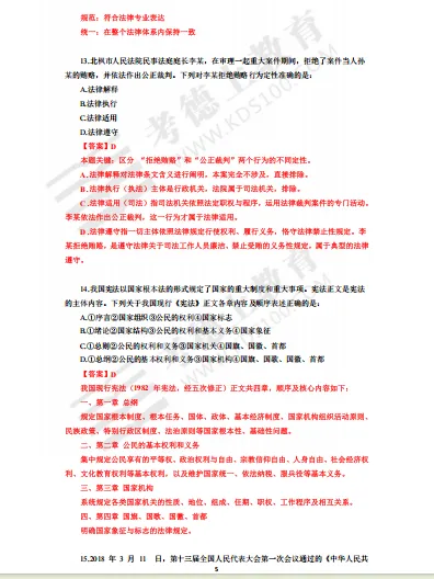 26年省考《公安专业知识》试卷(考生回忆版) 第5张