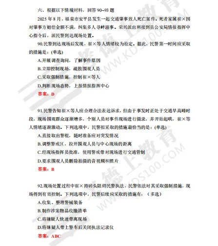 26年省考《公安专业知识》试卷(考生回忆版) 第6张