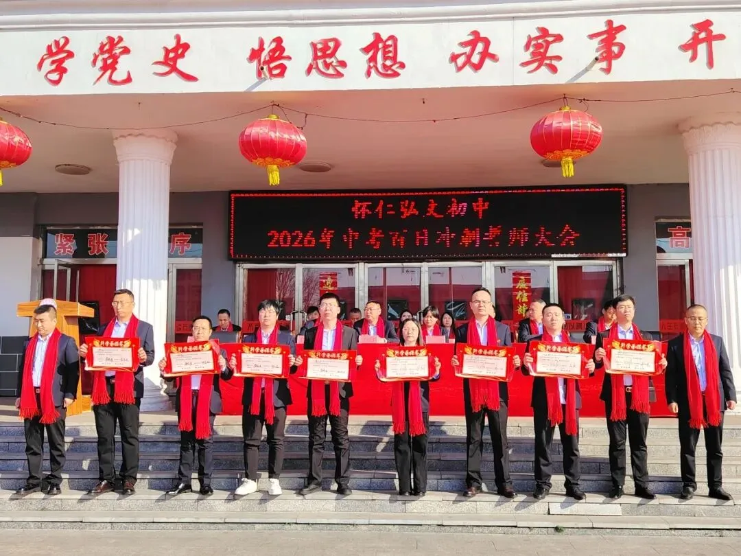 怀仁弘文初中|“决战中考,梦想启航”——2026年中考百日冲刺誓师大会 第22张