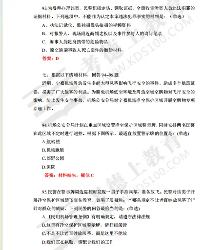 26年省考《公安专业知识》试卷(考生回忆版) 第7张