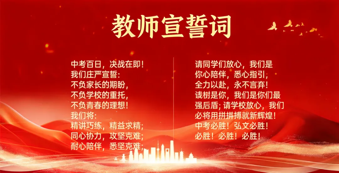 怀仁弘文初中|“决战中考,梦想启航”——2026年中考百日冲刺誓师大会 第27张