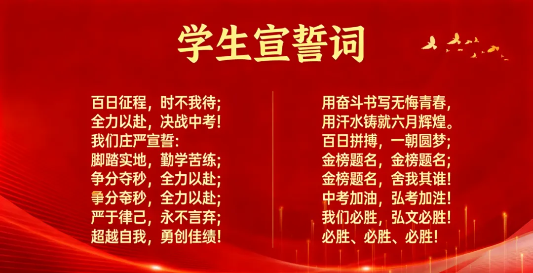 怀仁弘文初中|“决战中考,梦想启航”——2026年中考百日冲刺誓师大会 第32张