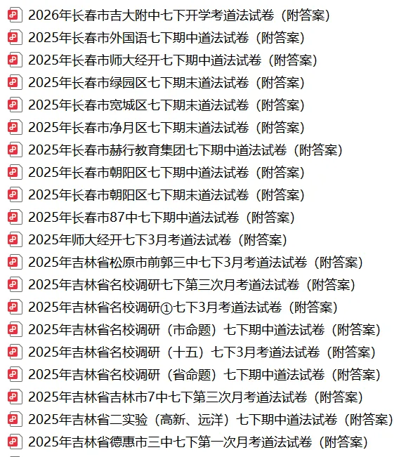 2026年长春市吉大附中七下开学考道法试卷(附答案) 第3张