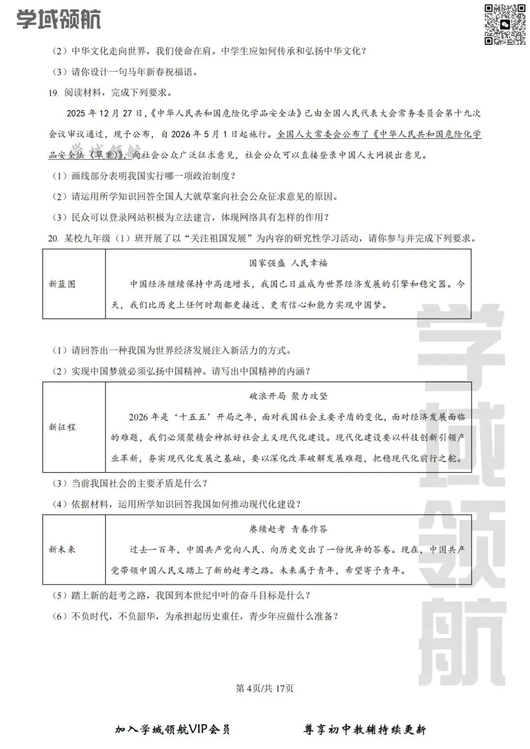 2026年长春市吉大附中七下开学考道法试卷(附答案) 第7张