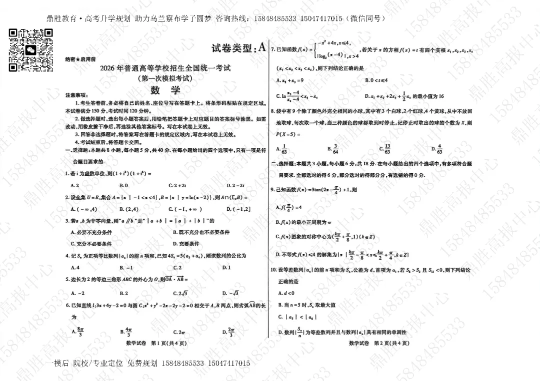 2026年高三一模数学试卷及参考答案(含解析) 第1张 2026年高三一模数学试卷及参考答案(含解析) 第1张