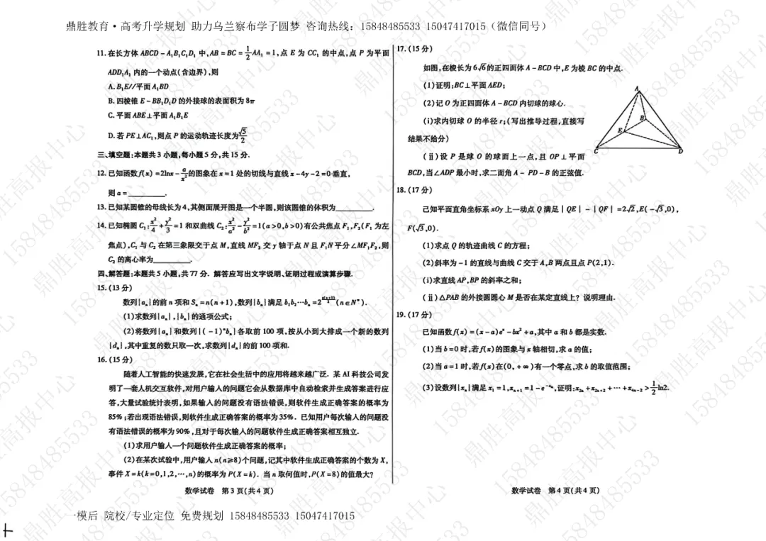 2026年高三一模数学试卷及参考答案(含解析) 第2张 2026年高三一模数学试卷及参考答案(含解析) 第2张
