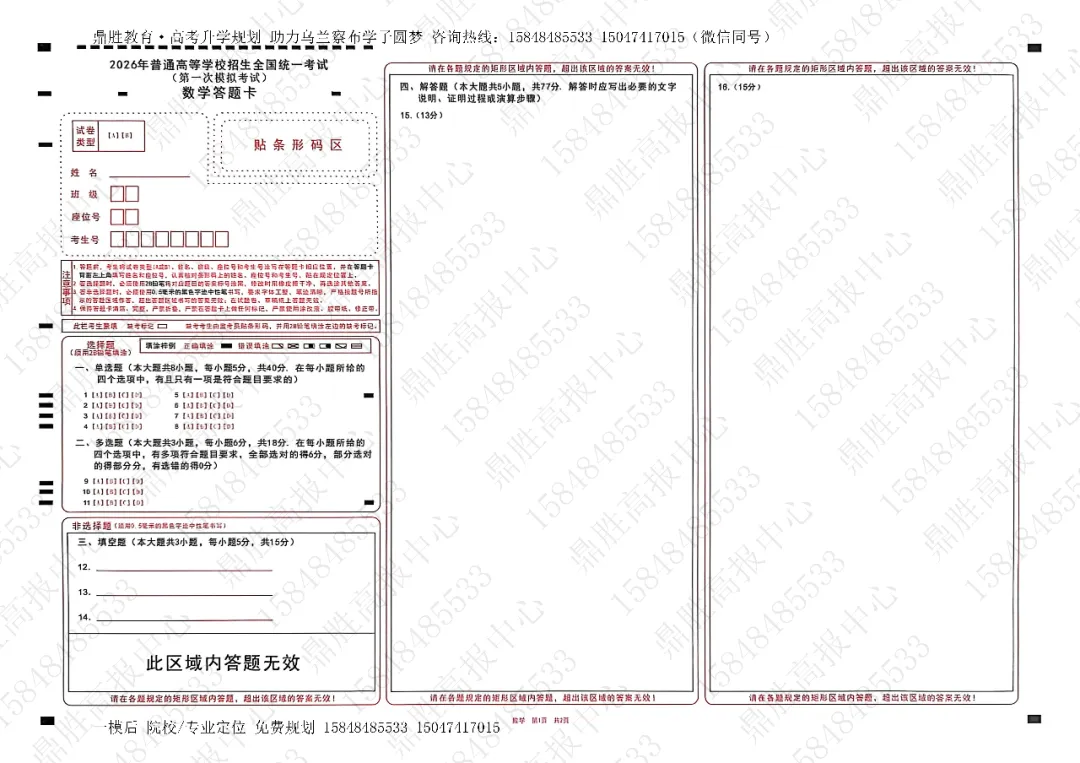 2026年高三一模数学试卷及参考答案(含解析) 第3张 2026年高三一模数学试卷及参考答案(含解析) 第3张