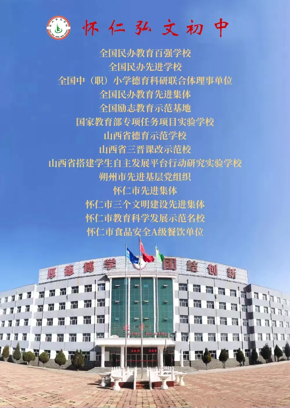 怀仁弘文初中|“决战中考,梦想启航”——2026年中考百日冲刺誓师大会 第65张