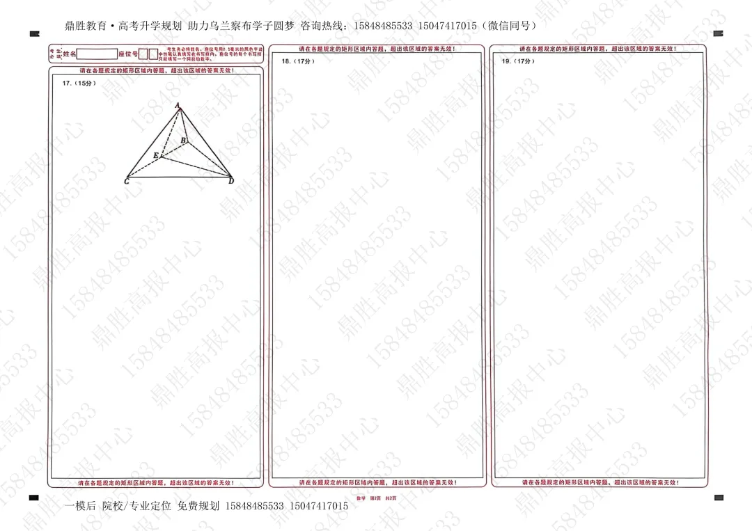 2026年高三一模数学试卷及参考答案(含解析) 第4张 2026年高三一模数学试卷及参考答案(含解析) 第4张