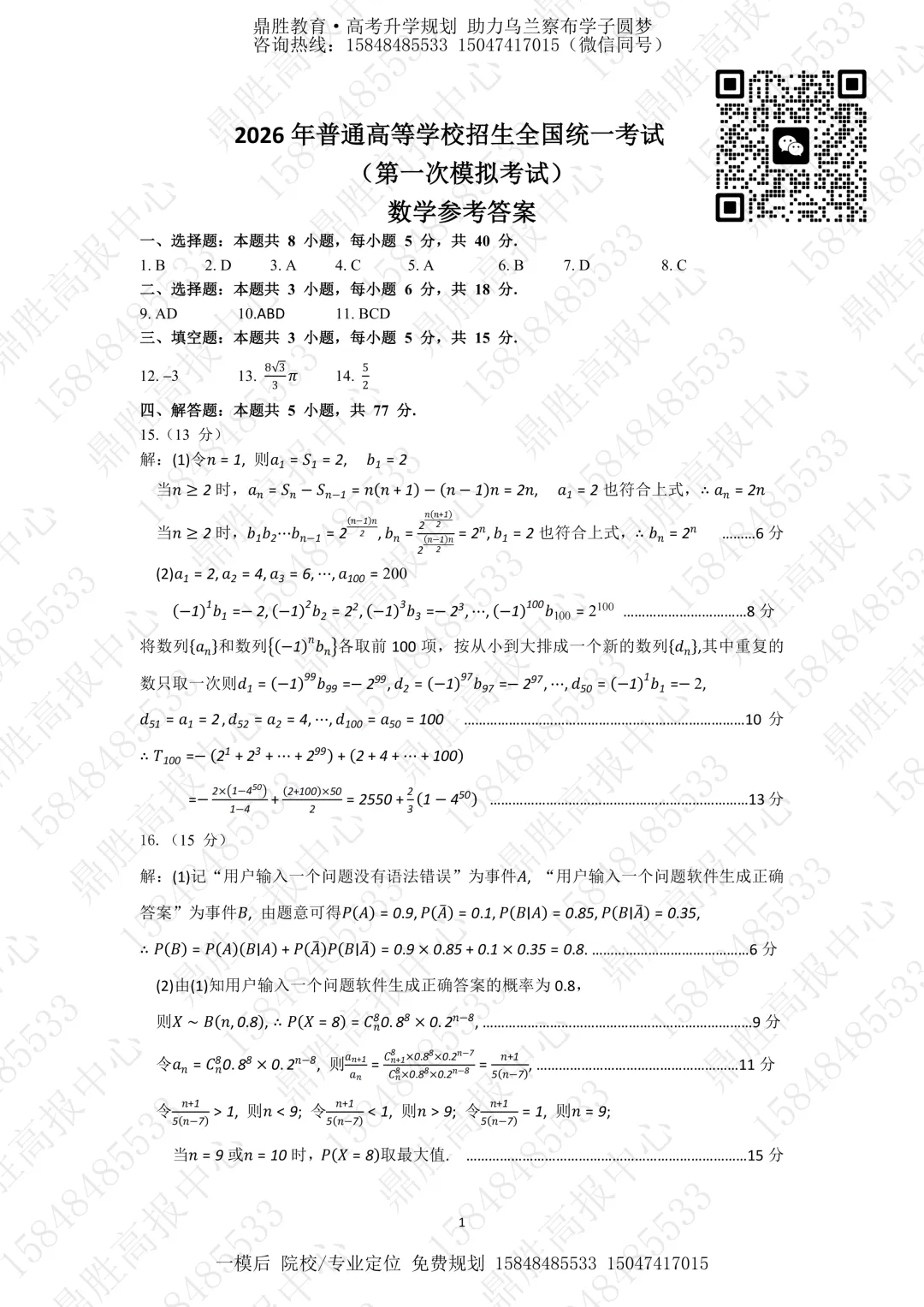 2026年高三一模数学试卷及参考答案(含解析) 第5张 2026年高三一模数学试卷及参考答案(含解析) 第5张