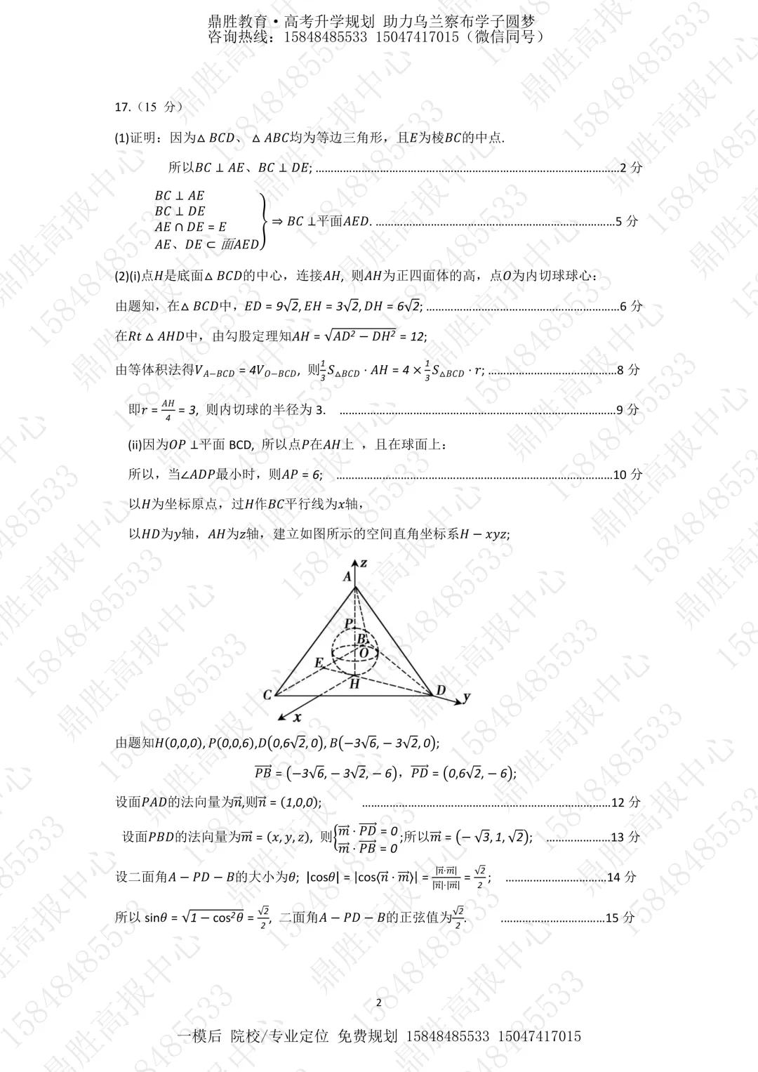 2026年高三一模数学试卷及参考答案(含解析) 第6张 2026年高三一模数学试卷及参考答案(含解析) 第6张