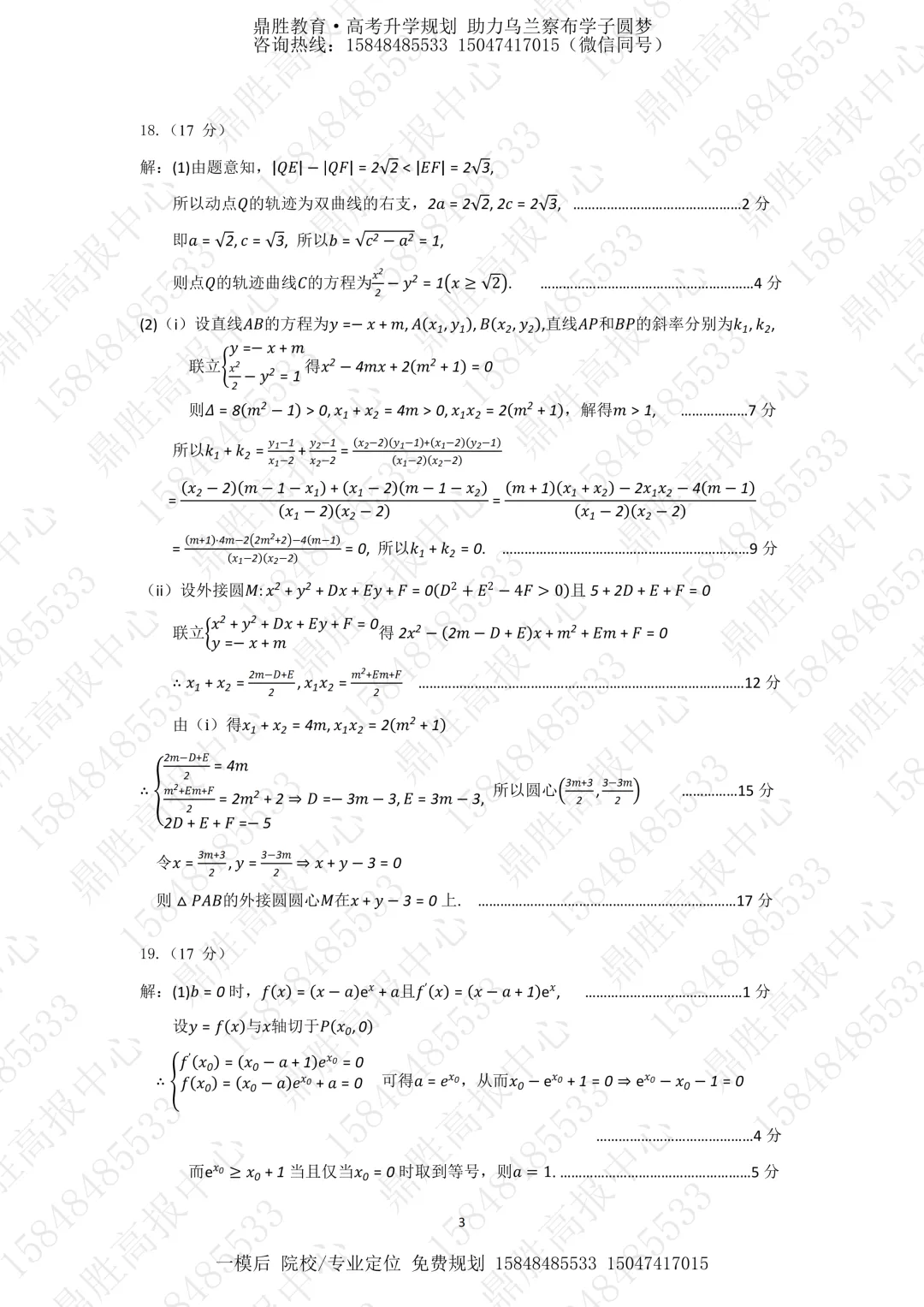2026年高三一模数学试卷及参考答案(含解析) 第7张 2026年高三一模数学试卷及参考答案(含解析) 第7张