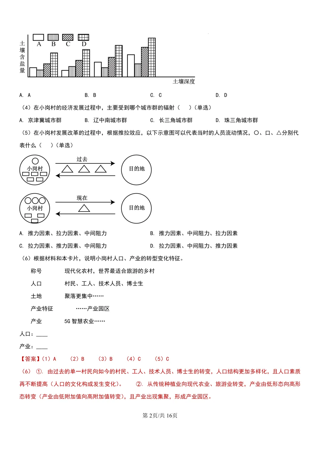 2025年上海高考地理真题-详细解析分享(回忆版) 第3张