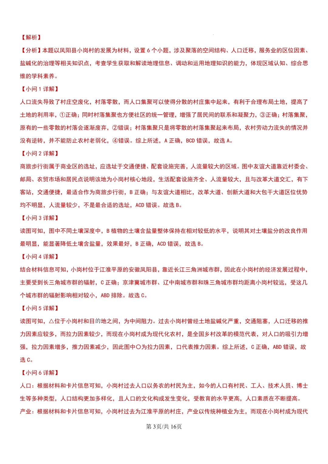 2025年上海高考地理真题-详细解析分享(回忆版) 第4张