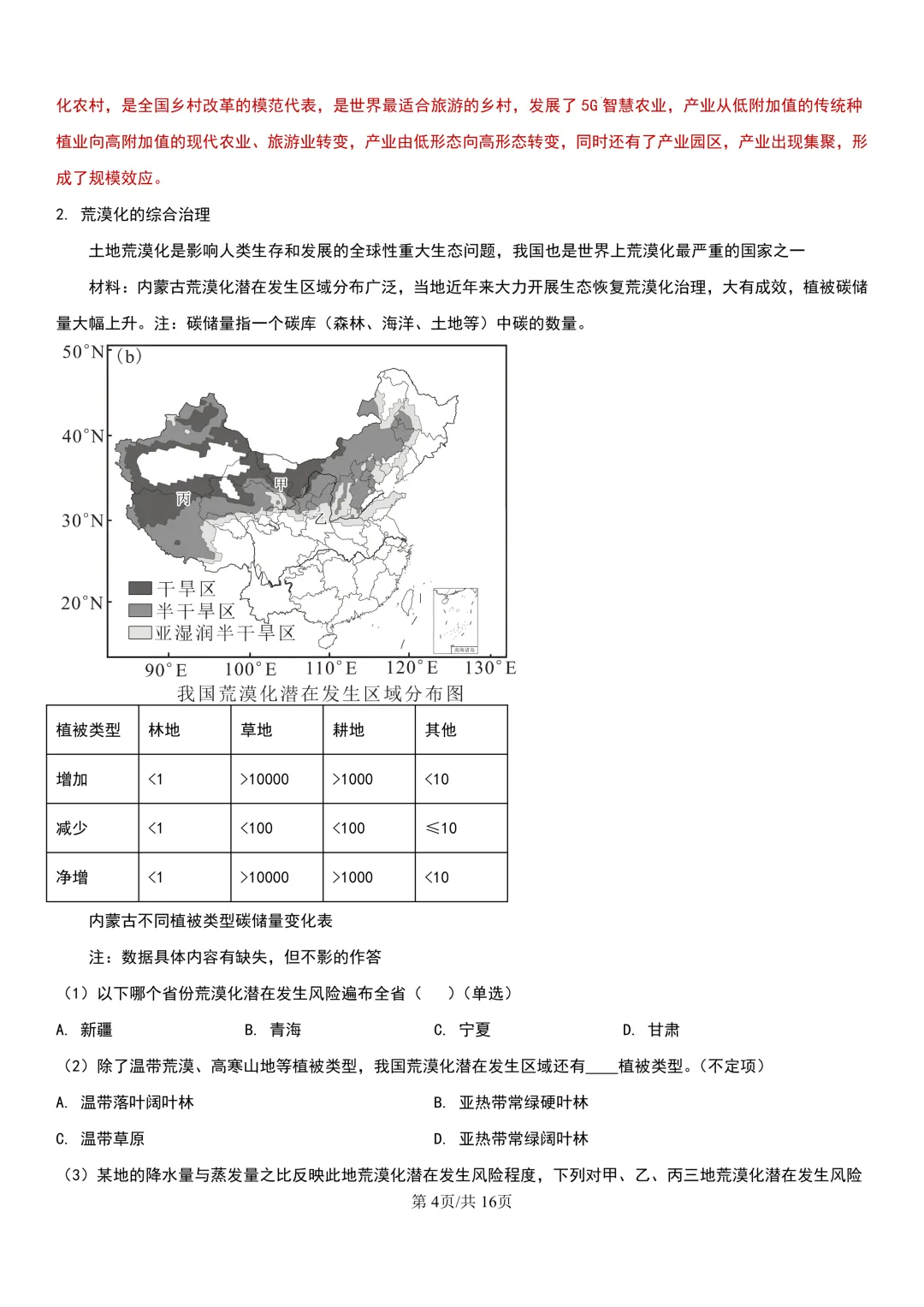 2025年上海高考地理真题-详细解析分享(回忆版) 第5张