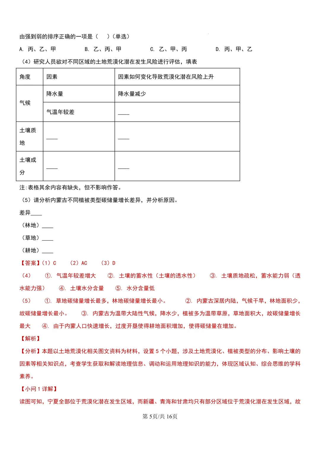 2025年上海高考地理真题-详细解析分享(回忆版) 第6张
