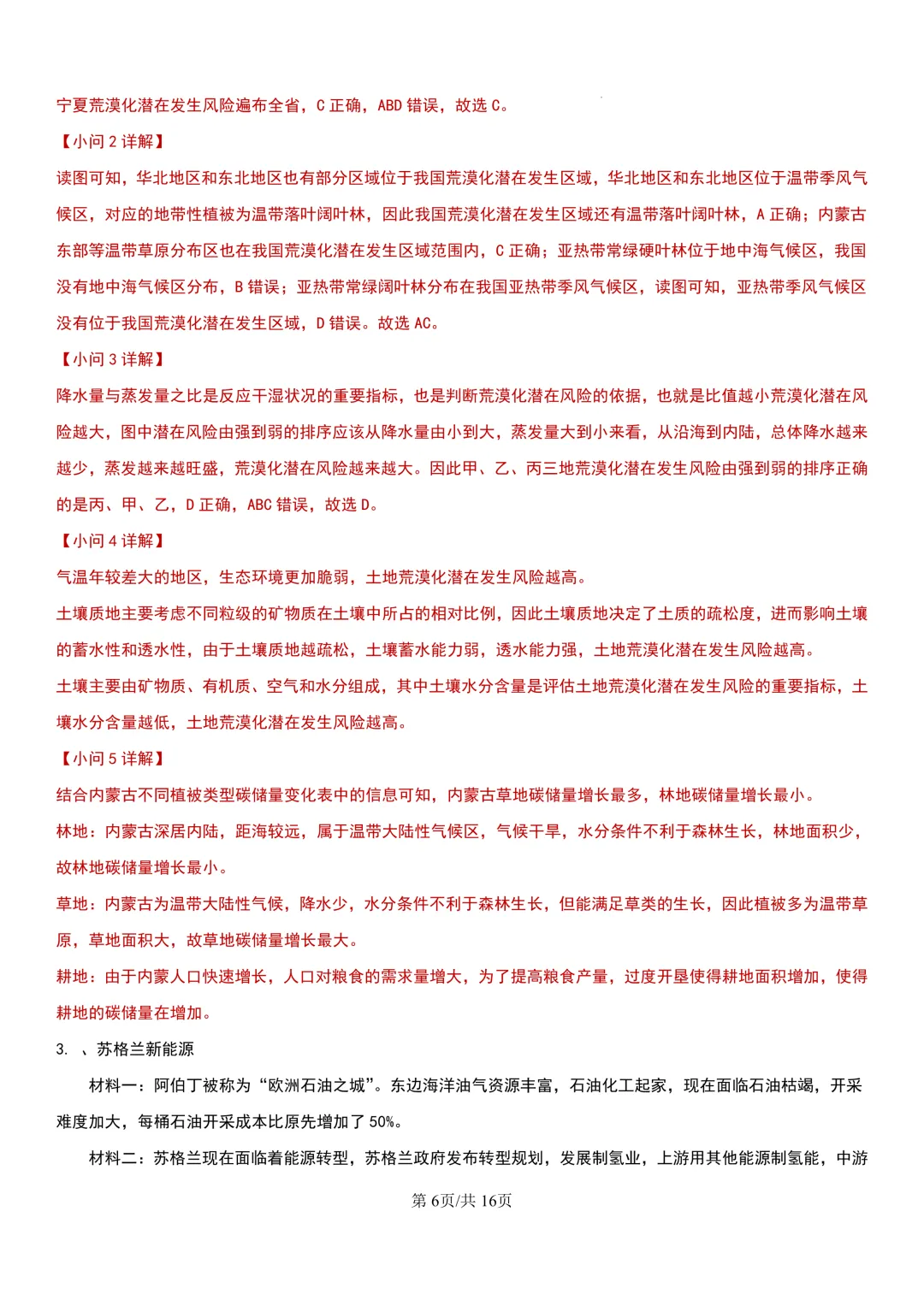 2025年上海高考地理真题-详细解析分享(回忆版) 第7张