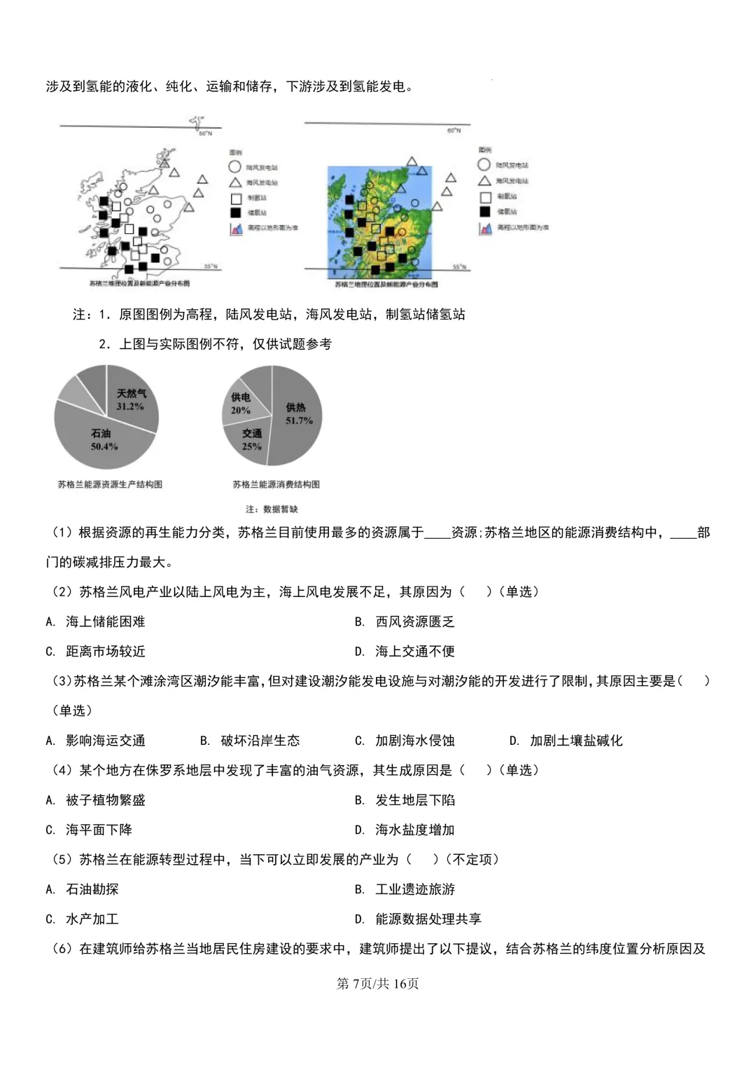 2025年上海高考地理真题-详细解析分享(回忆版) 第8张
