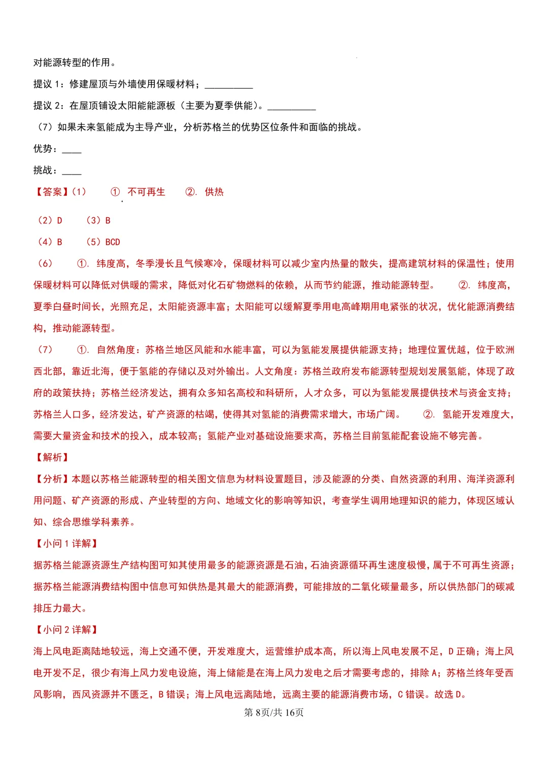 2025年上海高考地理真题-详细解析分享(回忆版) 第9张