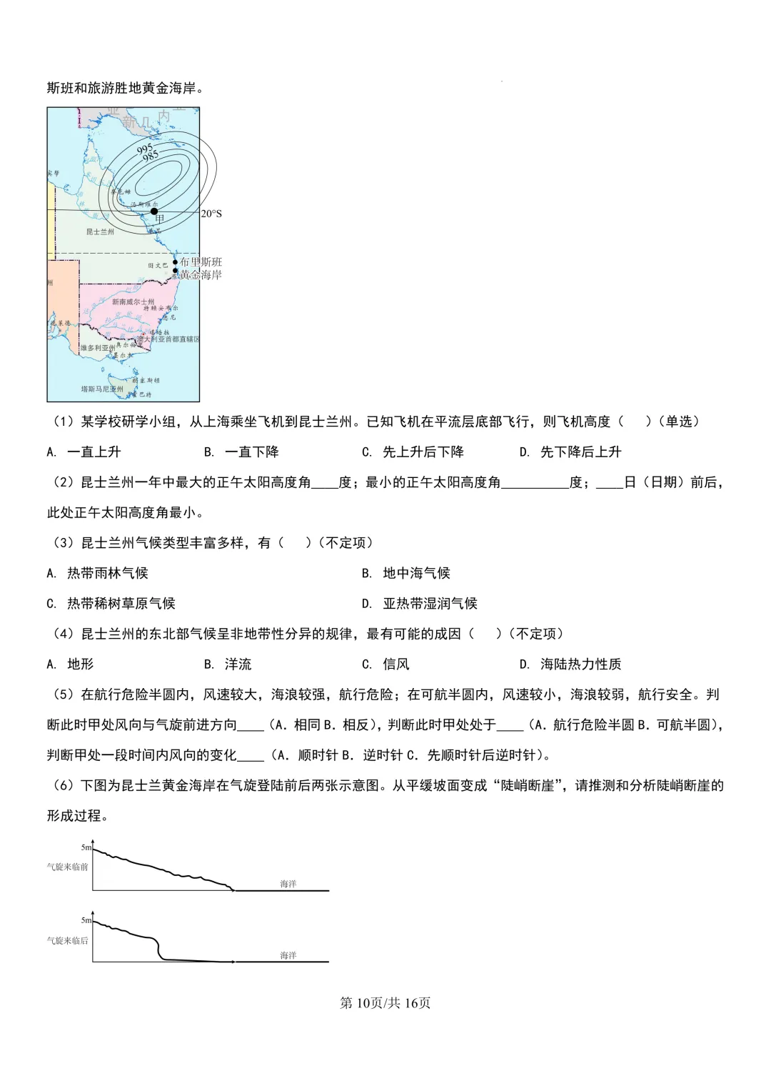 2025年上海高考地理真题-详细解析分享(回忆版) 第11张