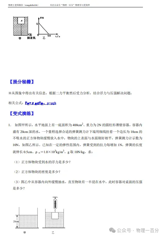 中考物理复习之二轮热点题型精讲课程,题题有讲解(也适合八九年级同步拔高培优) 第25张