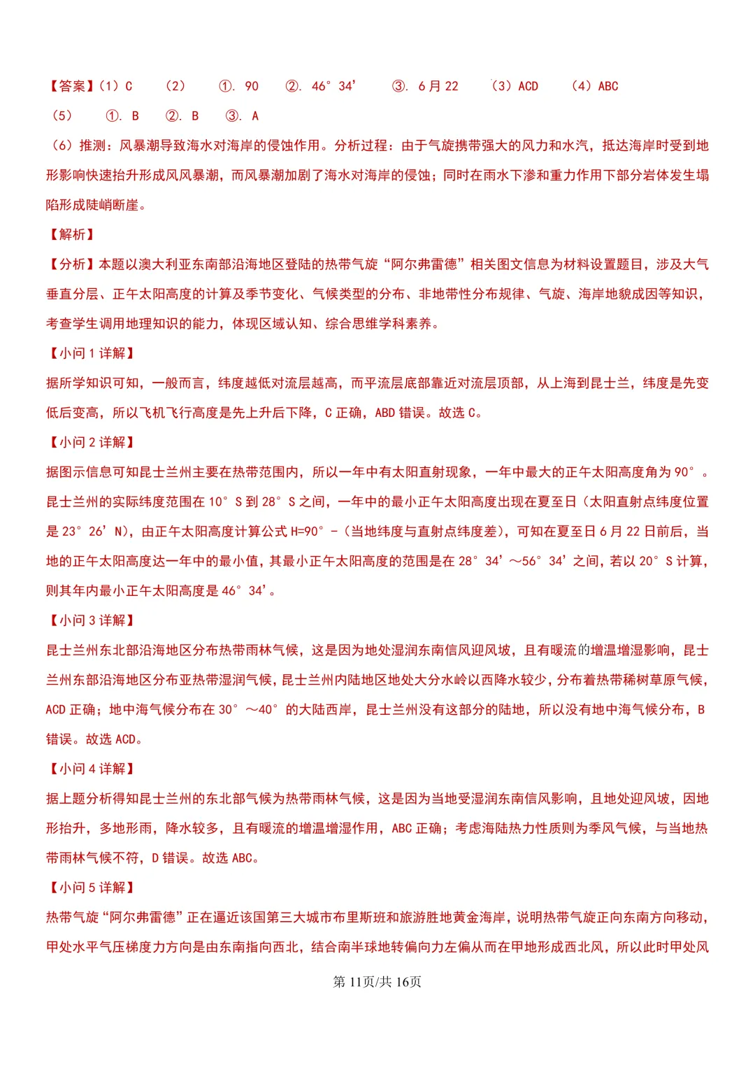 2025年上海高考地理真题-详细解析分享(回忆版) 第12张