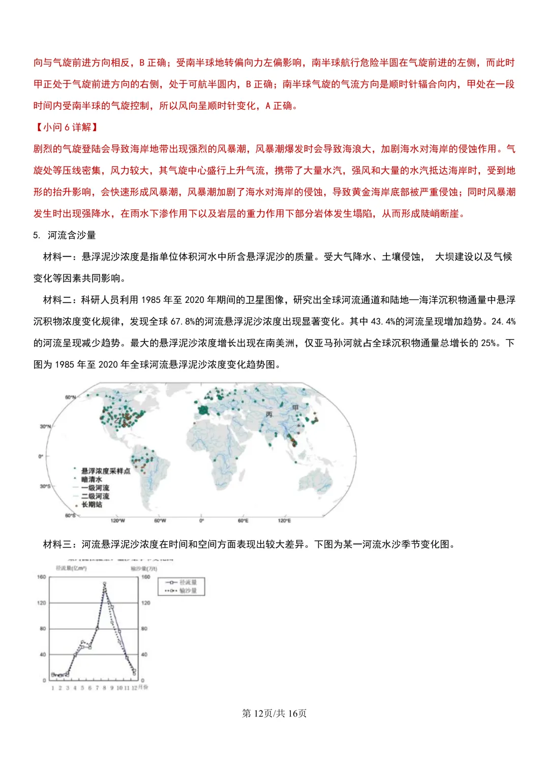 2025年上海高考地理真题-详细解析分享(回忆版) 第13张