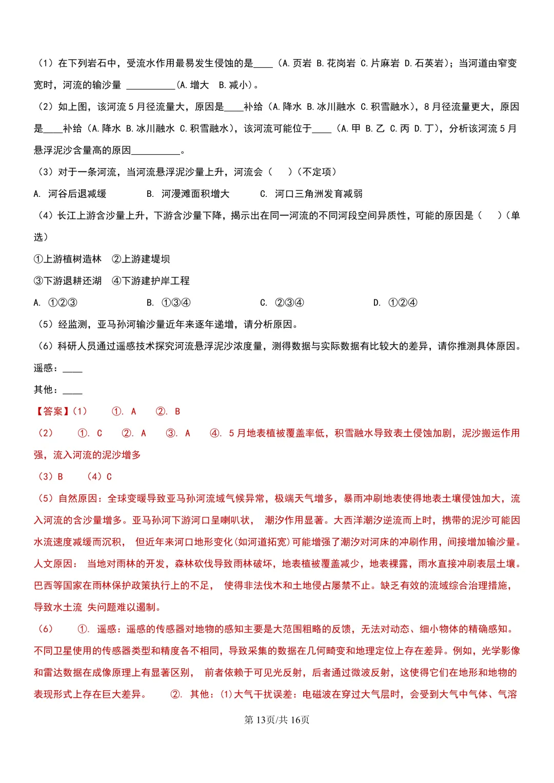 2025年上海高考地理真题-详细解析分享(回忆版) 第14张