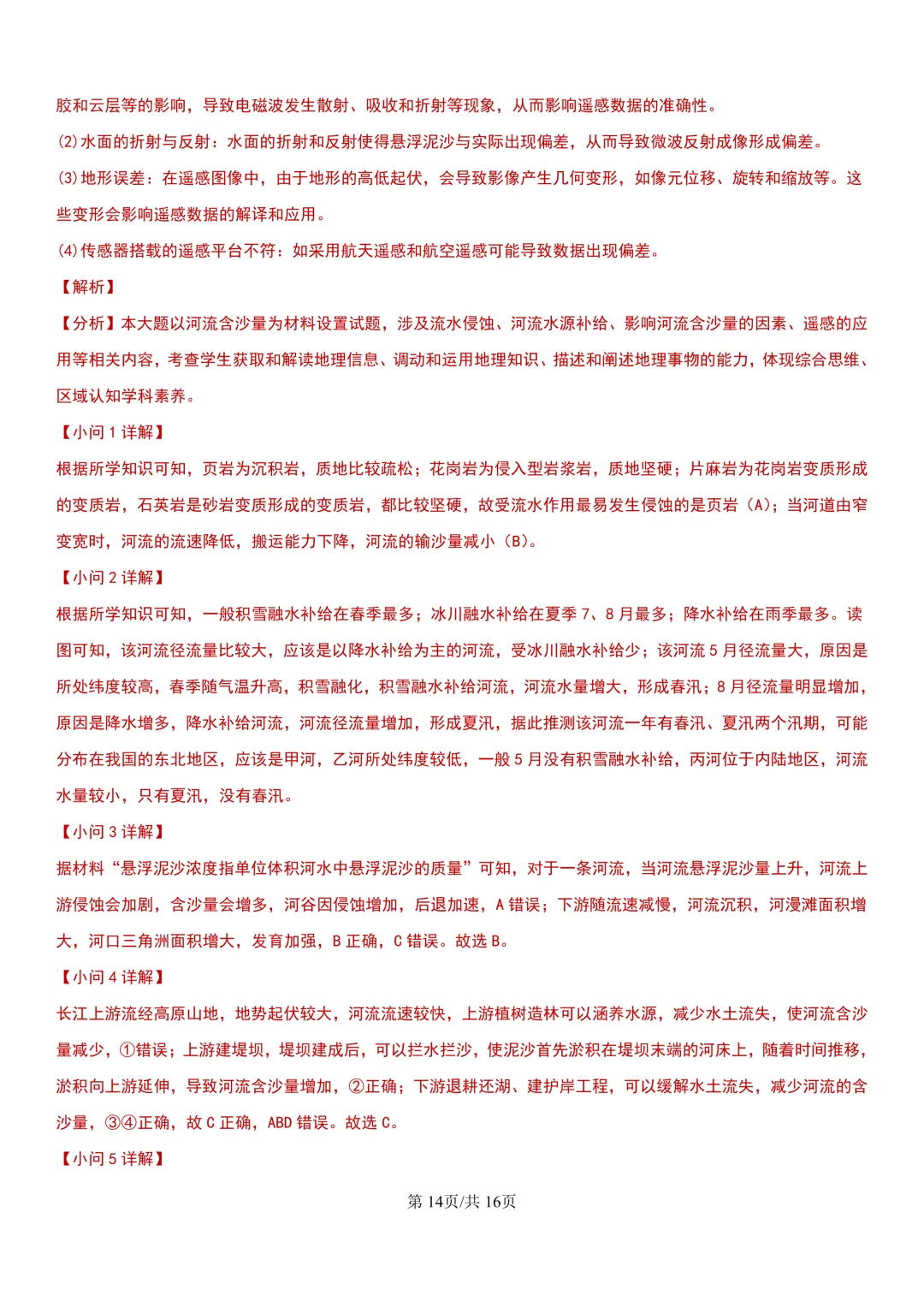 2025年上海高考地理真题-详细解析分享(回忆版) 第15张