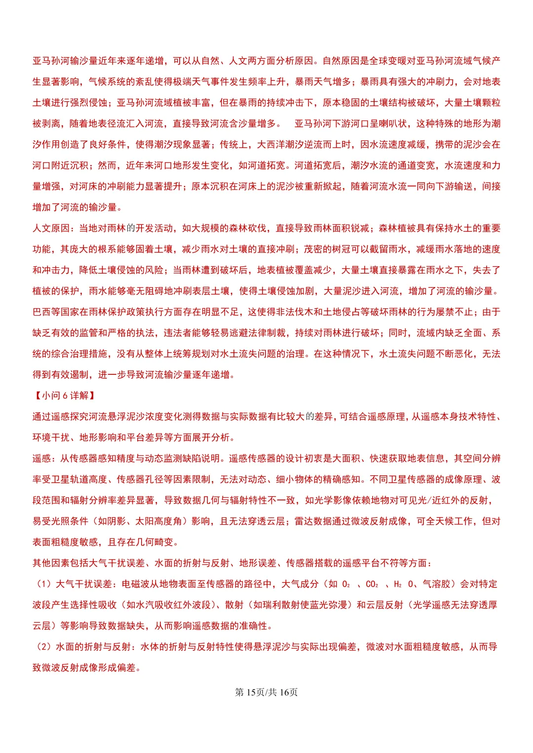 2025年上海高考地理真题-详细解析分享(回忆版) 第16张