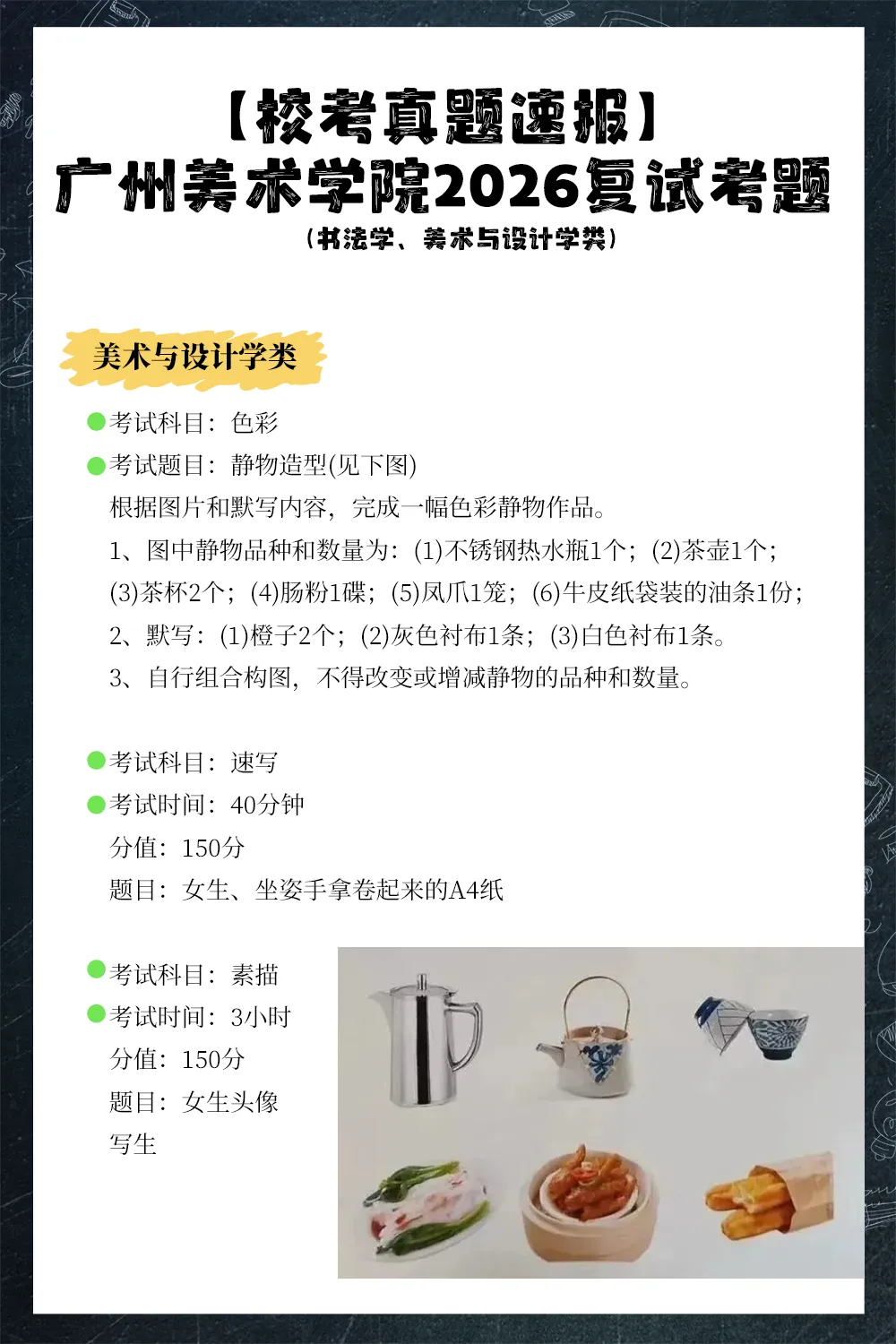 【校考真题速递】广州美术学院2026复试考题(书法学、美术与设计学类) 第2张