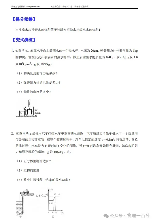 中考物理复习之二轮热点题型精讲课程,题题有讲解(也适合八九年级同步拔高培优) 第27张
