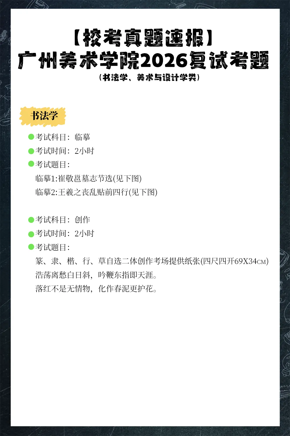 【校考真题速递】广州美术学院2026复试考题(书法学、美术与设计学类) 第3张