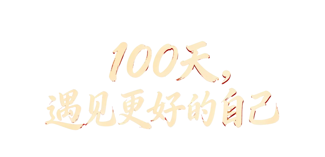 100天,遇见更好的自己——2026届中考百日誓师大会 第9张
