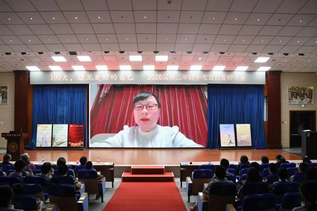 100天,遇见更好的自己——2026届中考百日誓师大会 第32张