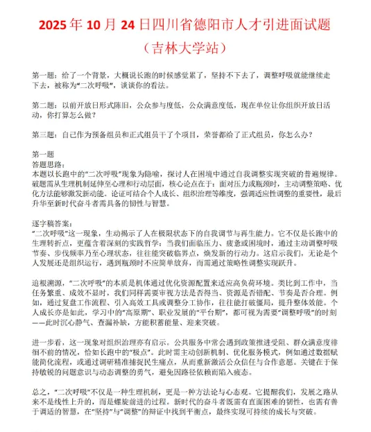 四川省各地市人才引进面试真题(2019-2025年),含答案 第7张