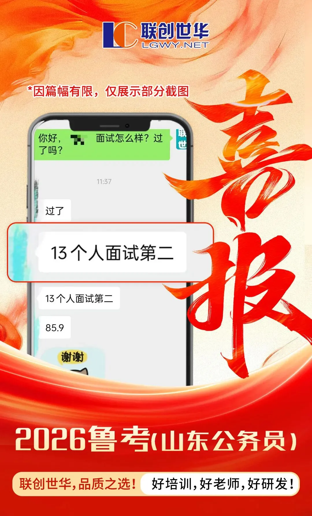 喜报刷屏!26鲁考今日面试真题解析来了! 第6张 喜报刷屏!26鲁考今日面试真题解析来了! 第6张