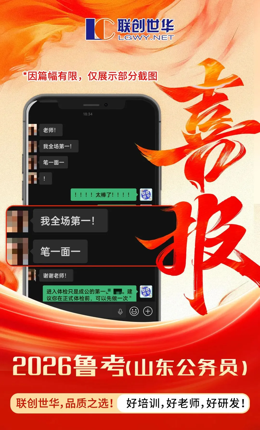 喜报刷屏!26鲁考今日面试真题解析来了! 第19张 喜报刷屏!26鲁考今日面试真题解析来了! 第19张